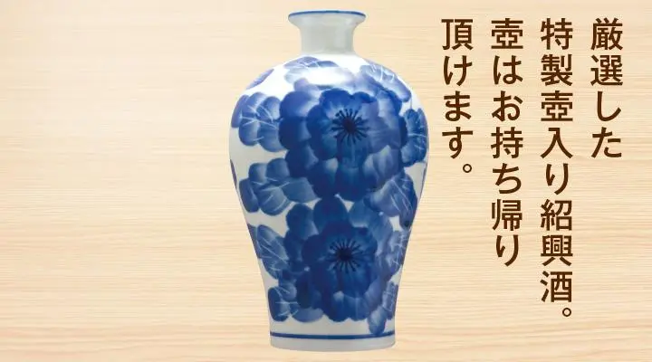 陳年紹興酒8年熟成(ボトル)(ロック・カン・ストレート)