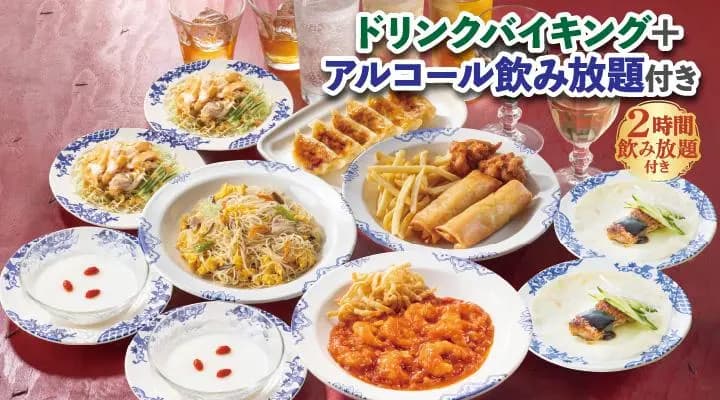 宴会セット(アルコール飲み放題付き)