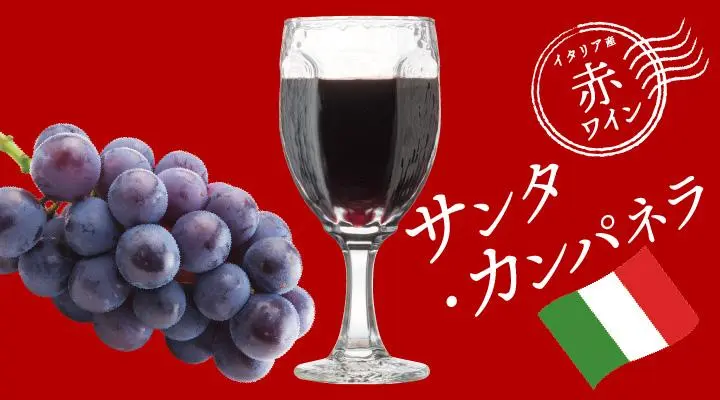 イタリア産赤ワイン(グラス)