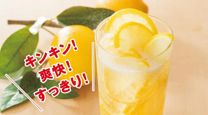 凍結レモンサワー
