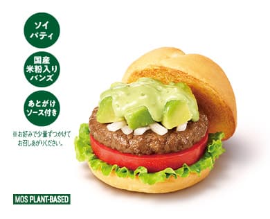 米粉入りバンズのアボカドバジルバーガー