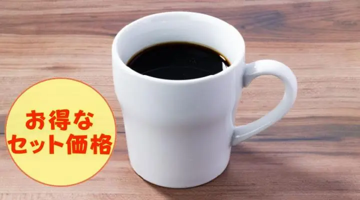 ブレンドコーヒー