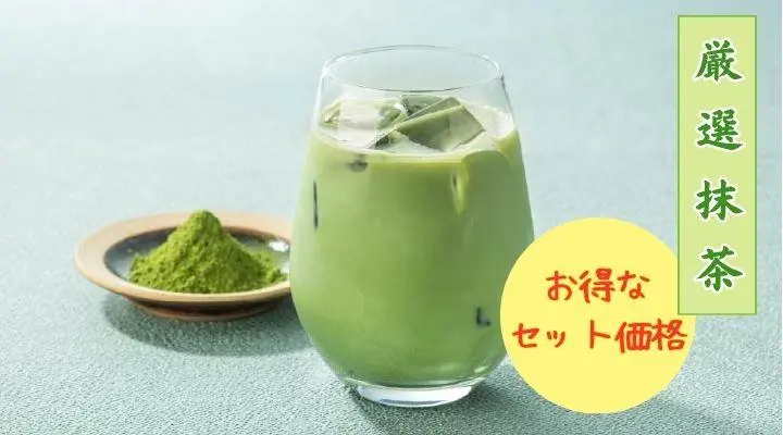 抹茶ラテ(アイス)