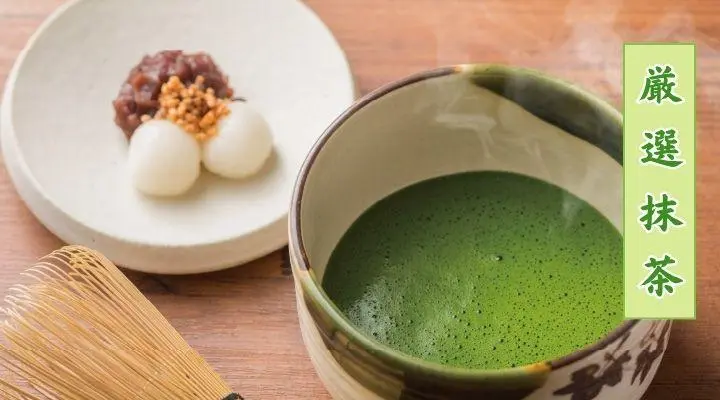 ”自分で点てる” お抹茶≪白玉あずき付≫