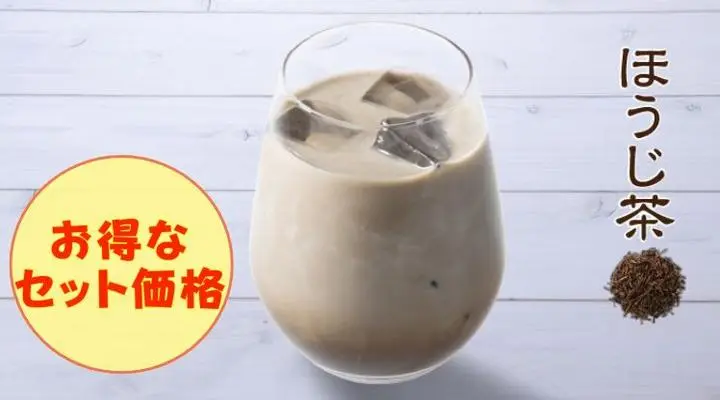 ほうじ茶ラテ(アイス)