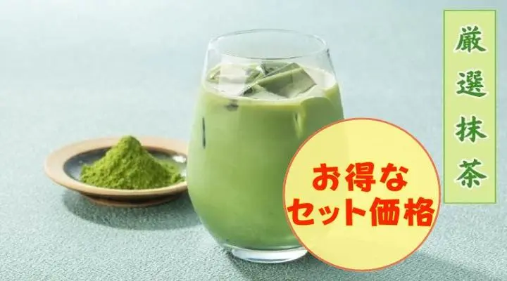 抹茶ラテ(アイス)