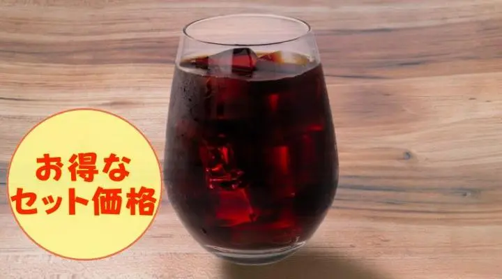 アイスコーヒー