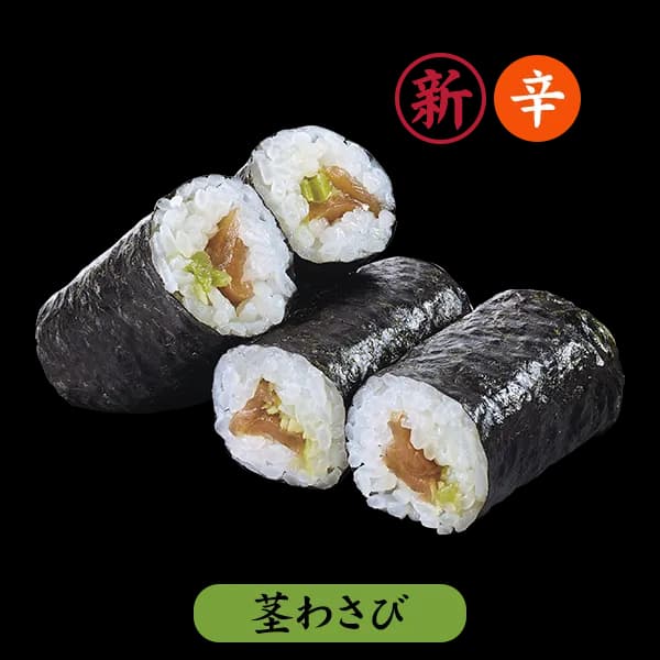 茎わさびかんぴょう細巻