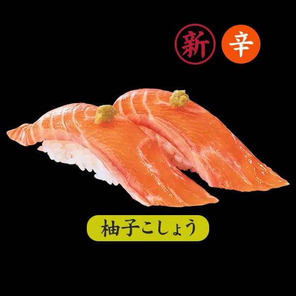 漬けオーロラサーモン