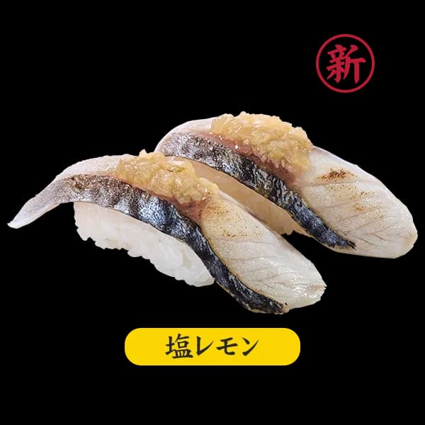 とろ〆さば炙り