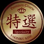 【特選】厚切牛舌