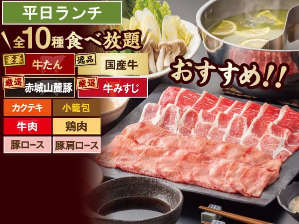 しゃぶ葉