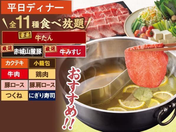 牛たん食べ放題コース