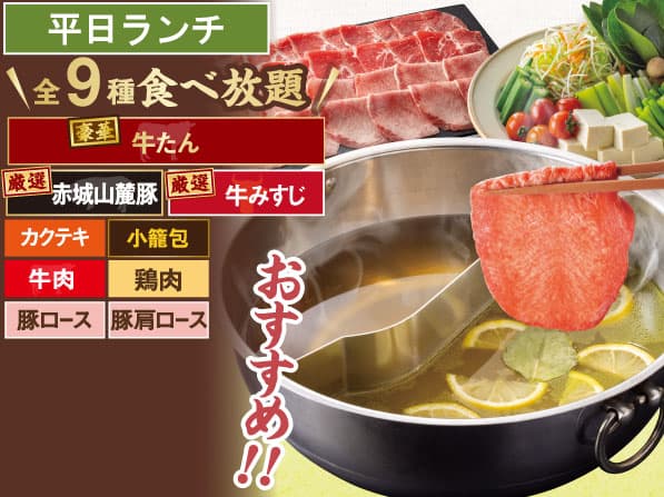 牛たん食べ放題コース