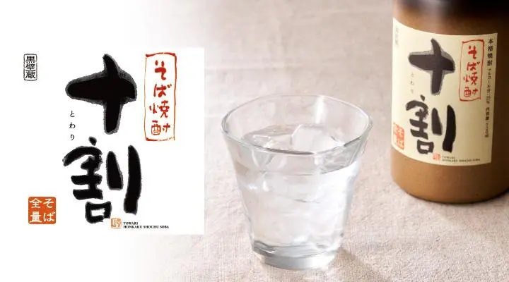 十割 ボトル720ml【ボトルキープできます!】