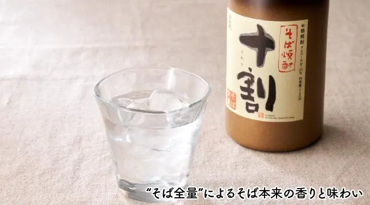 十割 グラス