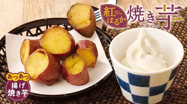 あったか焼き芋&ソフト