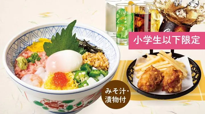 わいわいコース(うまか丼)