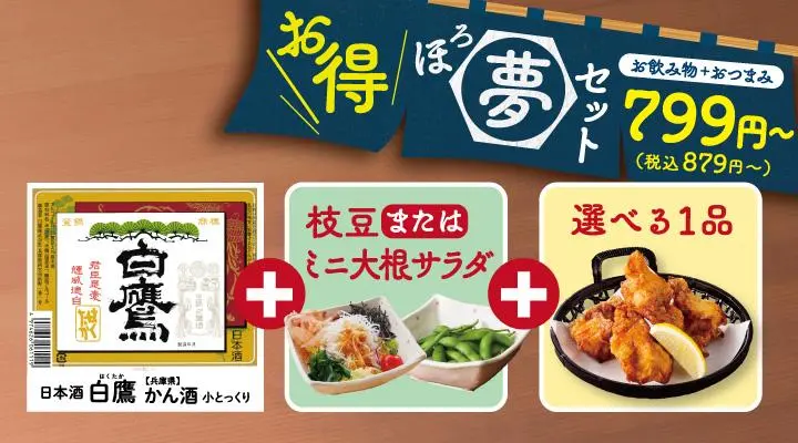 【ほろ夢セット】 かん酒(小)
