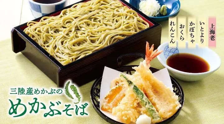 めかぶそば 天せいろ