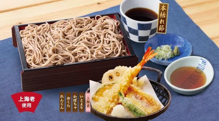 天せいろそば