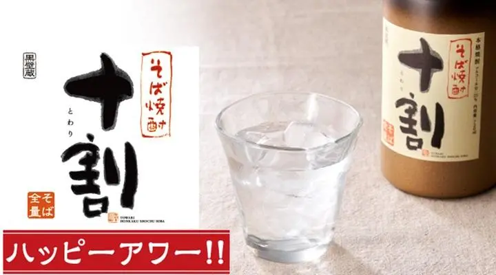 十割 グラス(ハッピーアワー)