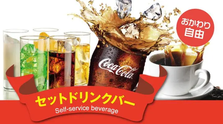 セットドリンクバー(お料理・デザートをご注文の方)