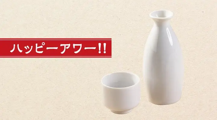 白鷹(ひや酒)小とっくり(ハッピーアワー)