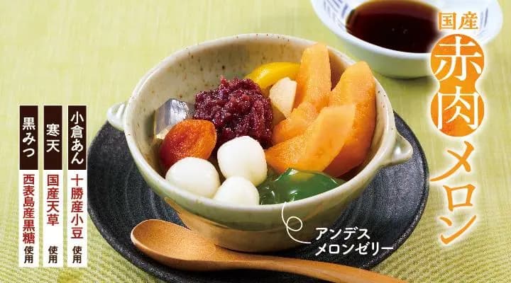赤肉メロンの白玉あんみつ