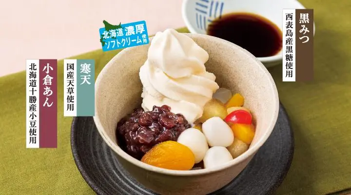 ソフト白玉あんみつ