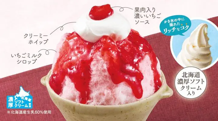 あわゆきかき氷濃いいちご&いちごミルク