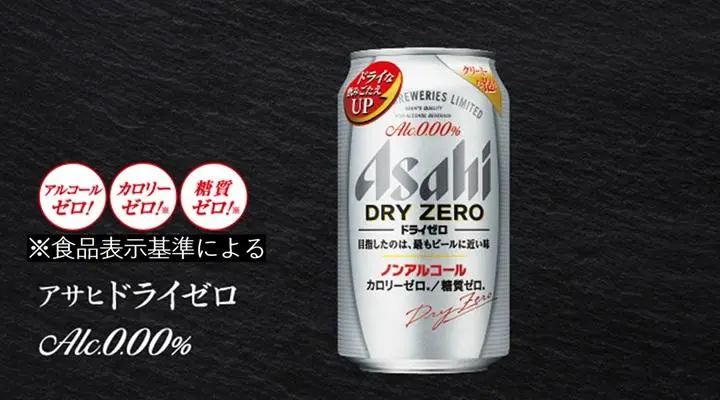 アサヒドライゼロ〈ノンアルコールビールテイスト飲料〉