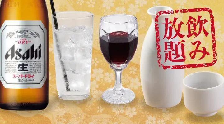 アルコール飲み放題