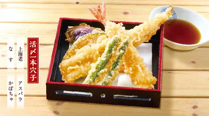 活〆一本穴子と野菜の天ぷら盛り合わせ