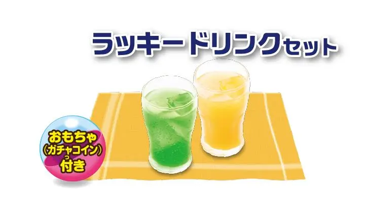 ラッキードリンクバーセット