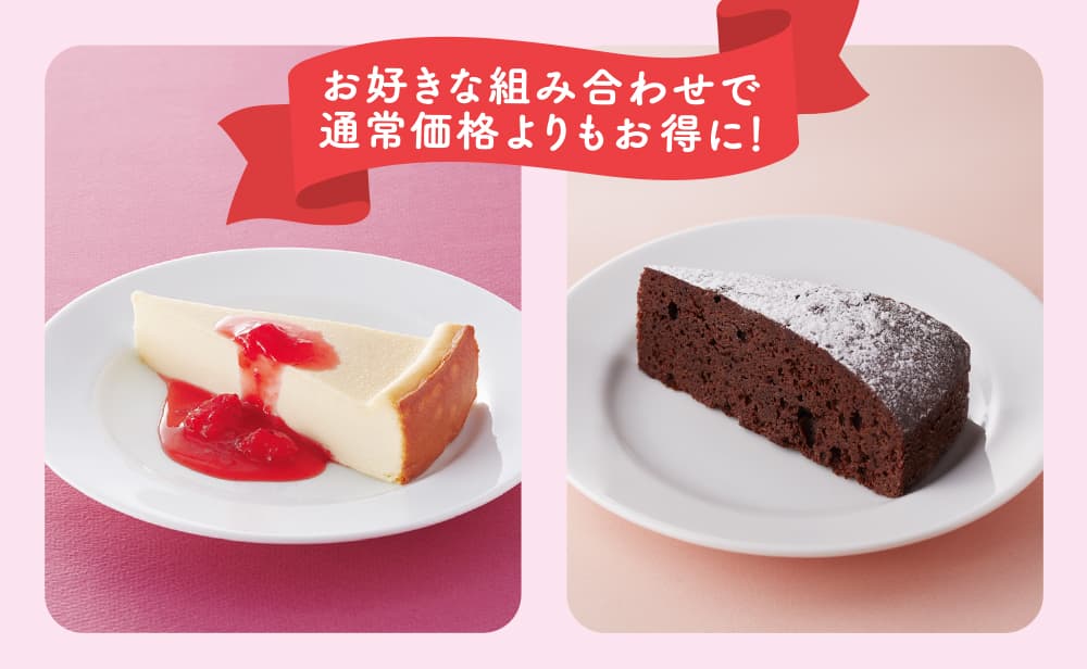 ケーキセット 2個