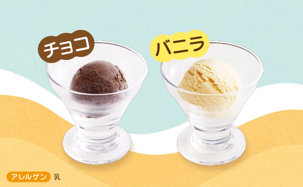 キッズアイス(バニラ・チョコレート)
