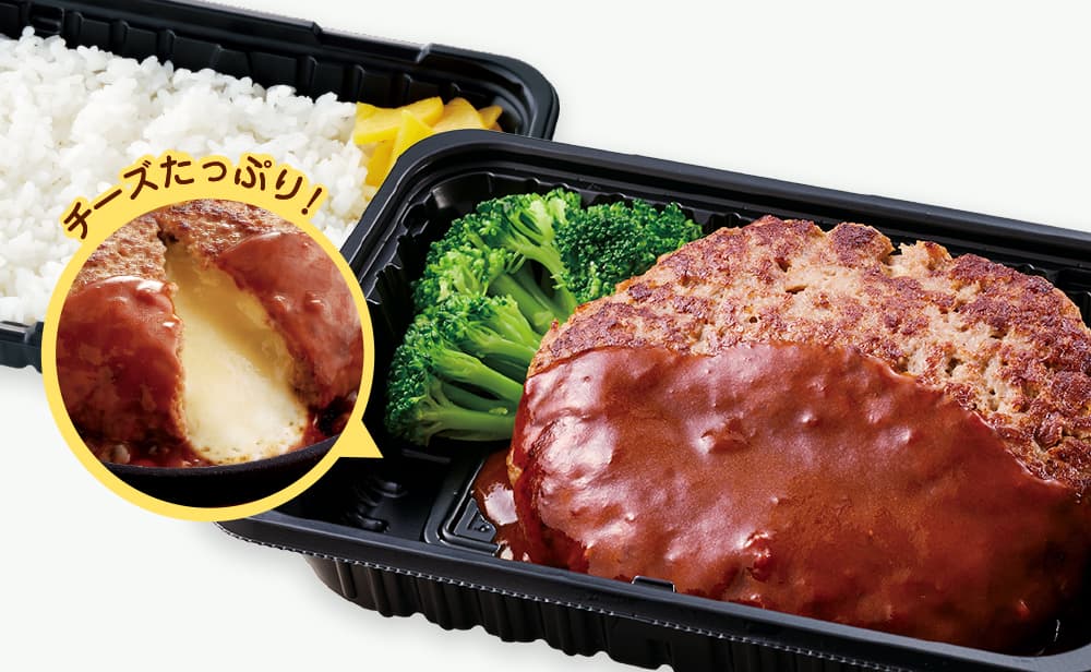 5種チーズのとろ~りチーズインハンバーグ弁当