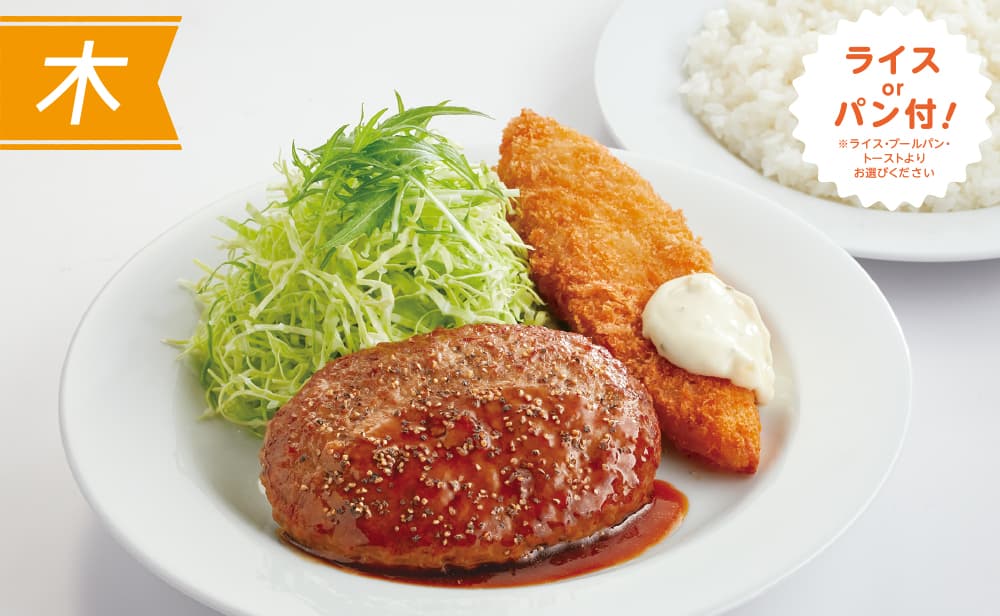 (木)ハンバーグ&白身魚フライ
