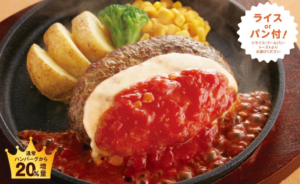 グランチーズハンバーグ