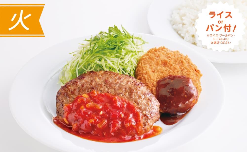 (火)ハンバーグ&ポテトコロッケ