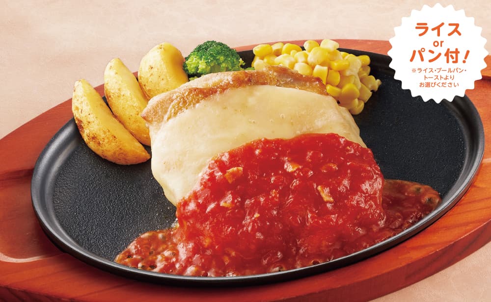 チーズたっぷりチキンイタリアンステーキ