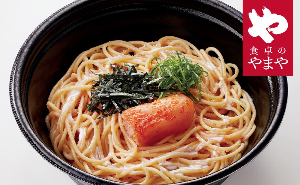 明太子をたっぷり使ったスパゲティ(食卓のやまや明太子使用)