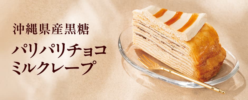 Okinawa Brown Sugar Crispy Chocolate Mille Crêpes