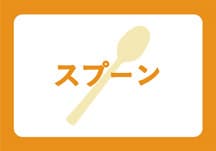 Spoon