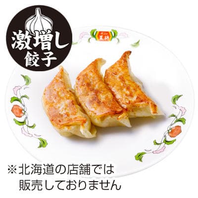 Extra Garlic Gyoza (Just-Size)