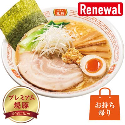 Gokuoh Gyoza no Ohsho Ramen