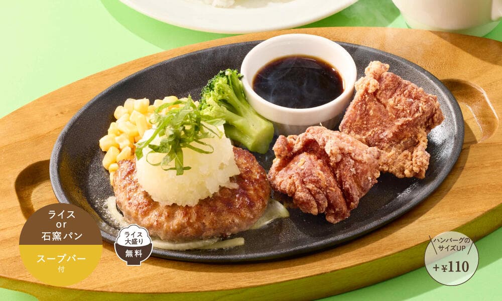 おろしハンバーグ&唐揚げランチ