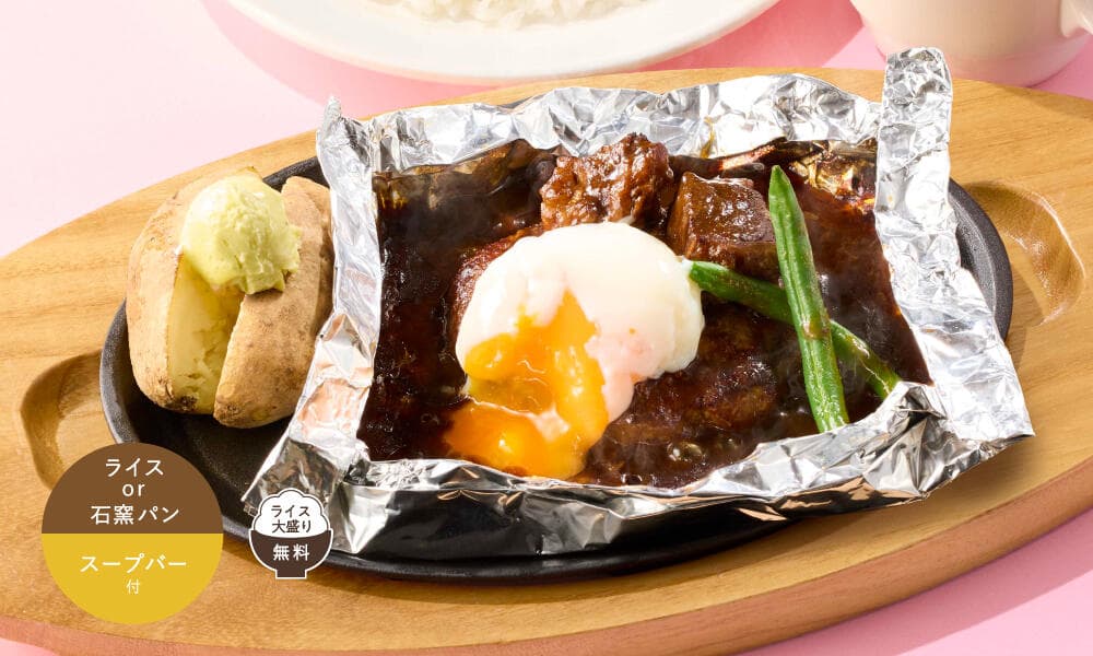 とろ~り玉子の濃厚ビーフシチュー包み焼きハンバーグ 145gランチ