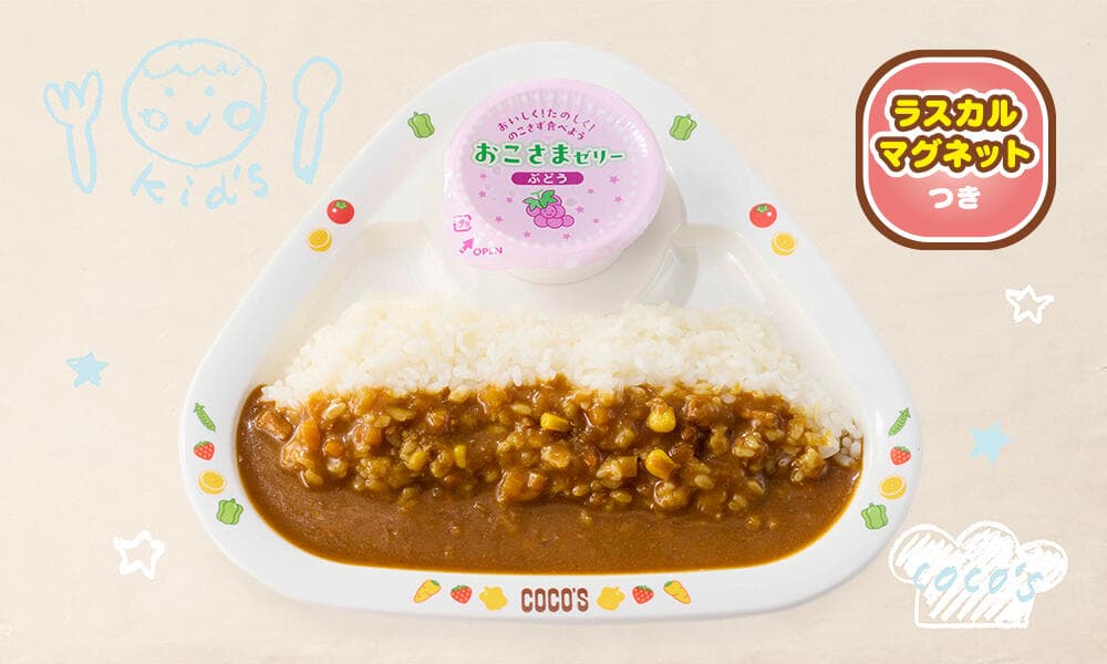 低アレルゲンおこさまカレー